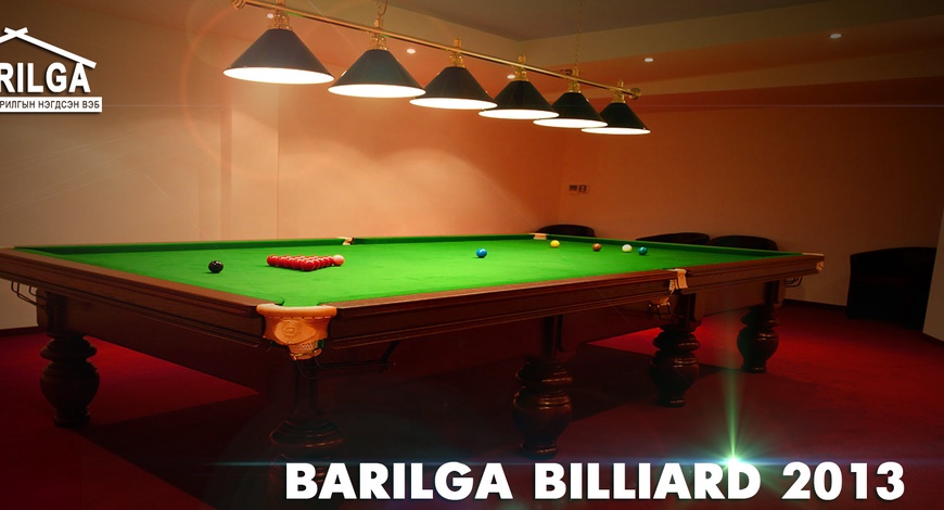 “Barilga billiard 2013”  салбарын аварга шалгаруулах тэмцээн тун удахгүй болно