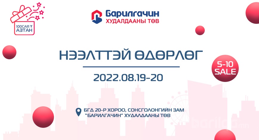 Барилгын материалын бизнес эрхлэгчдийг урьж байна