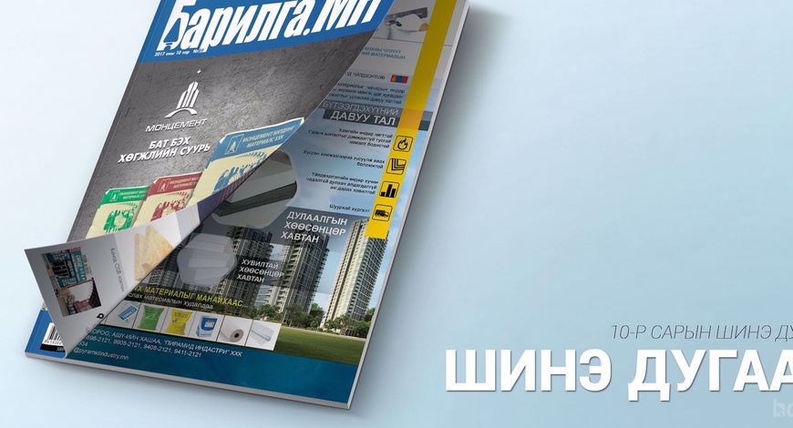 Барилгын гол хэрэглээ болсон цемент, бетон, хайрга дайрганы тухай мэдээллийг шинэ дугаараас