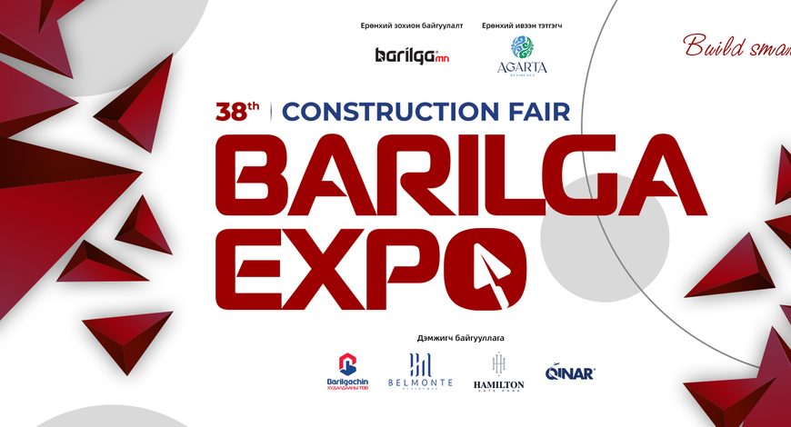 38 дахь удаагийн “BARILGA EXPO”  барилгын үзэсгэлэн яармагийн  тов зарлагдлаа