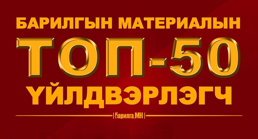 Шилдэг үйлдвэрлэгчид тодорлоо