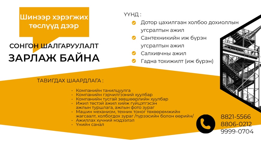 ТЕНДЕРИЙН УРИЛГА