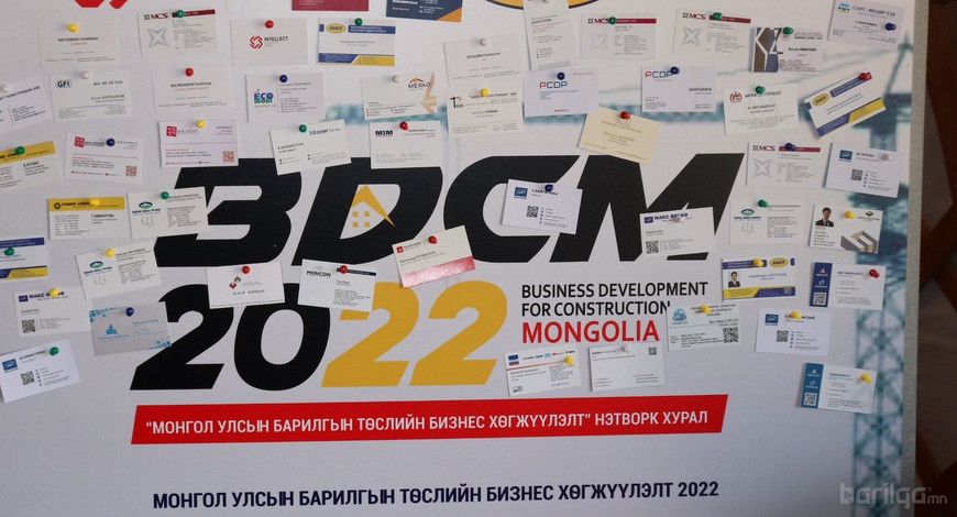 “BDCM-2022” НЕТВОРКИНГ ХУРАЛ АМЖИЛТТАЙ ӨНДӨРЛӨЛӨӨ