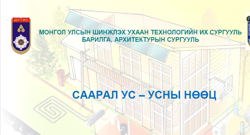 Саарал ус-усны нөөц