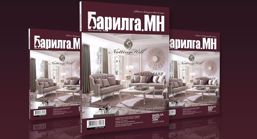 Барилгын салбарын бүхий л мэдээллийг “Барилга.МН”-ний шинэ дугаараас