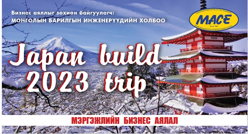 JAPAN BUILD 2023 МЭРГЭЖЛИЙН  БИЗНЕС АЯЛАЛД УРЬЖ БАЙНА