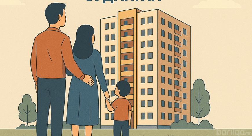 Хүн амыг орон сууцжуулах олон улсын туршлага 