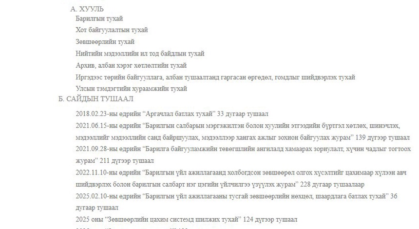 ХОЛБОГДОХ БИЧИГ БАРИМТ