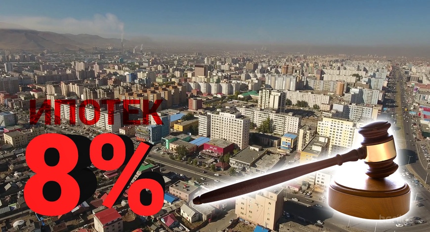 Орон сууцны хөнгөлттэй зээлийн санхүүжилтийн журам