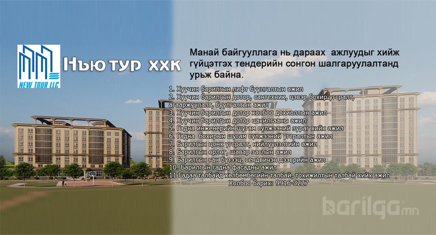 Тендерийн урилга 