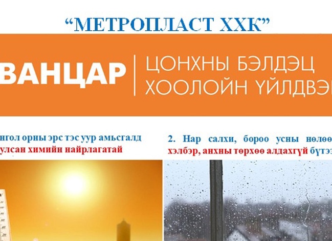 Хуванцар цонхны бэлдэцийн давуу тал 