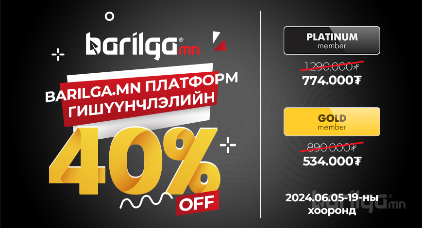 Barilga.mn платформ гишүүнчлэлийн 40 хувийн хямдрал зарлалаа