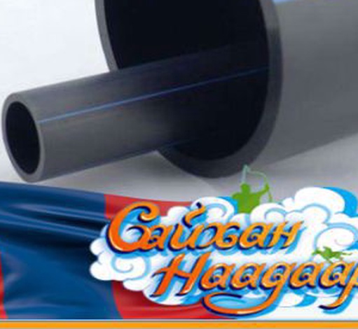 HDPE хоолойн үндэсний үйлдвэр "Метропласт" ХХК.
