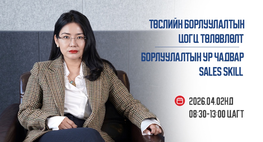 П.Одгэрэл: Барилгын төслийн борлуулалтыг “кино шиг” системтэй болгож, хаалтыг бодитоор хийж сурцгаая