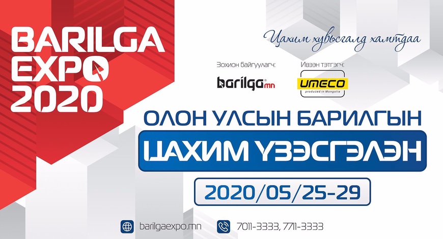 “Barilga Expo -2020” олон улсын цахим үзэсгэлэн эхэллээ 