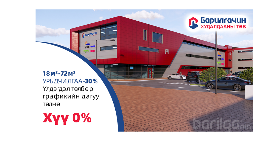 Барилгачин худалдааны төвийн 12 дугаар сарын урамшуулал зарлагдлаа 