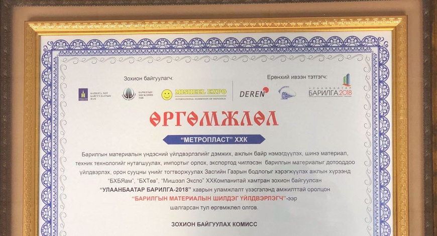 Барилгын материалын шилдэг үйлдвэрлэгчээр шалгарлаа
