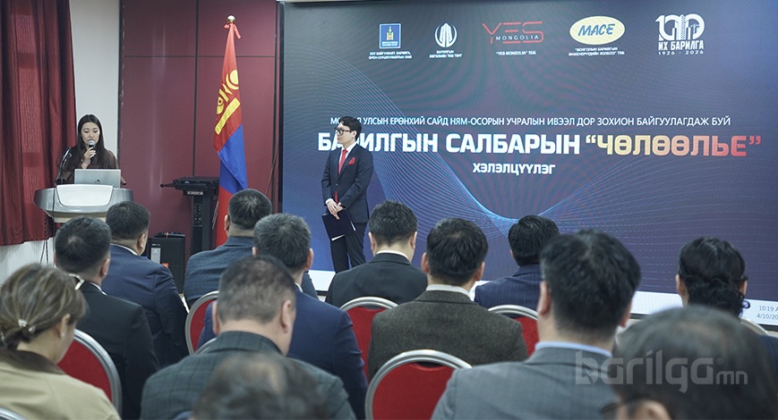 Барилгын салбарын “Чөлөөлье” хэлэлцүүлэг амжилттай зохион байгуулагдлаа
