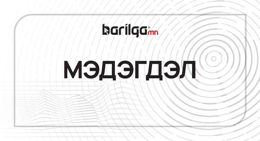 Мэдэгдэл 