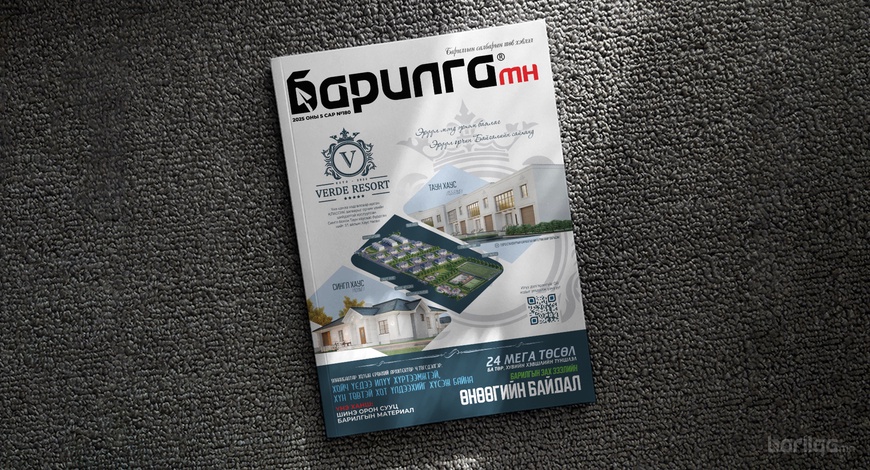 Барилга МН сэтгүүлийн 180 дахь дугаар уншигчдадаа хүрлээ