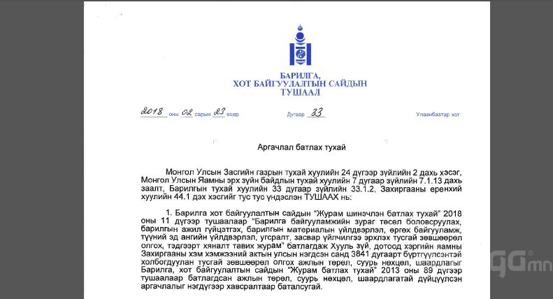 БАРИЛГА, ХОТ БАЙГУУЛАЛТЫН САЙДЫН ТУШААЛ 33