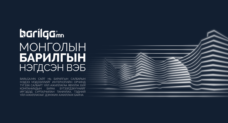 Barilga.mn платформд гишүүн болохын давуу тал