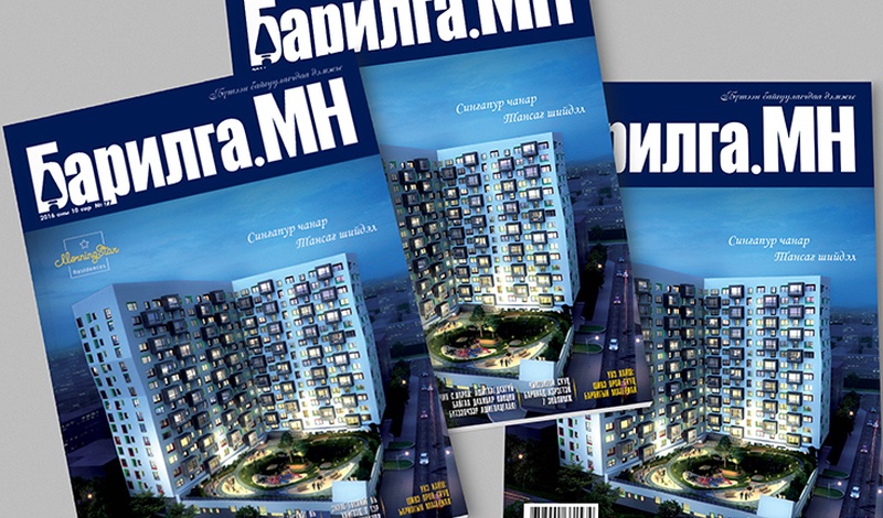 Амьдралдаа хэрэгжүүлж болох үнэт зөвлөмжүүдийг “БАРИЛГА.МН” өгнө
