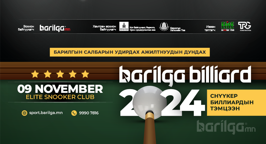 "BARILGA BILLARD-2024" тэмцээний тов гарлаа