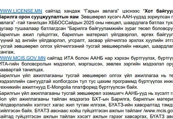 ТУСГАЙ ЗӨВШӨӨРЛИЙН ХҮСЭЛТИЙГ ЦАХИМААР ИЛГЭЭХ ДАРААЛАЛ