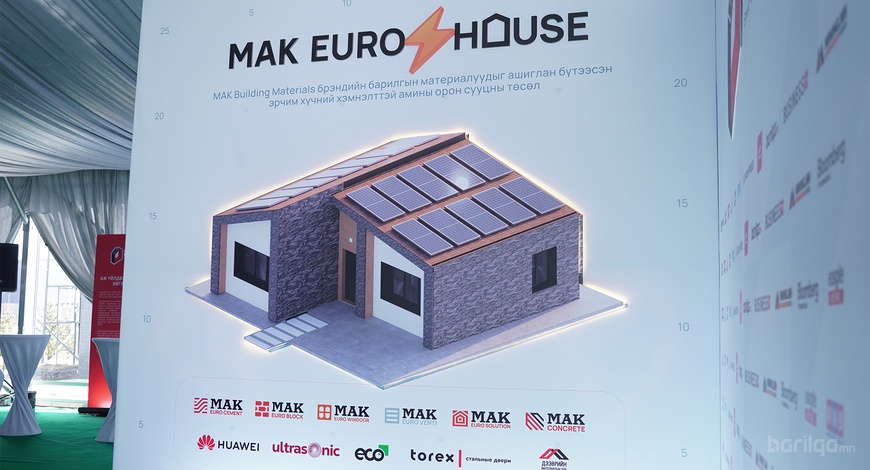МАКBM 2025: Эрчим хүчний хэмнэлттэй амины орон сууцны шийдэл танилцууллаа