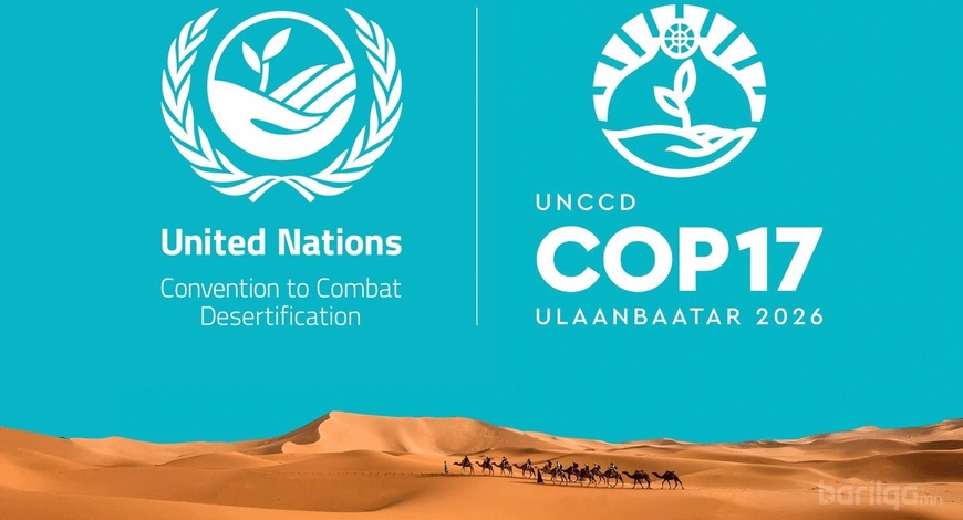  COP17: "Ногоон бүс"-ийн зэрэгцээ арга хэмжээ 8-р сарын 18-нд эхэлнэ