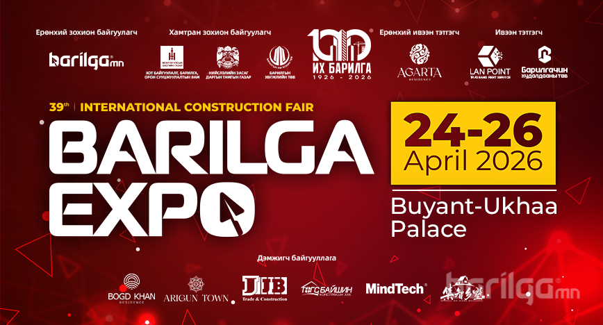 39 дэх удаагийн “BARILGA EXPO” олон улсын барилгын үзэсгэлэн яармаг өнөөдөр нээлтээ хийнэ