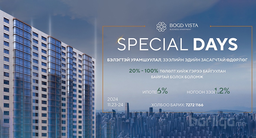 BOGD VISTA бизнес зэрэглэлийн орон сууцны "SPECIAL DAYS" өдөрлөгт урьж байна