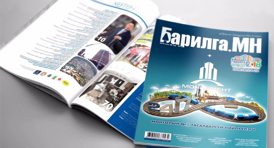 Барилгын материал, орон сууцны бодит судалгаатай мэдээллээ “БАРИЛГА.МН” сэтгүүлээс