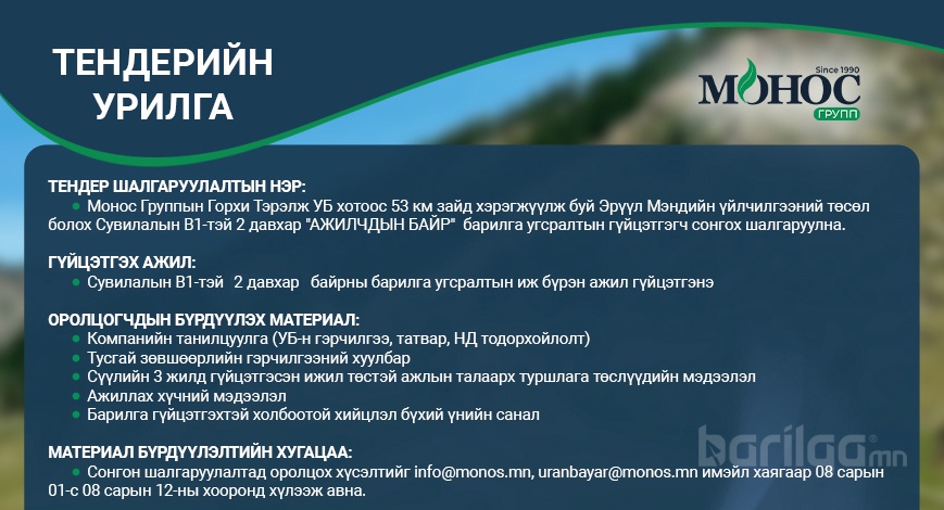 "АЖИЛЧДЫН БАЙР"  барилгa угсралтын гүйцэтгэгч сонгон шалгаруулна.