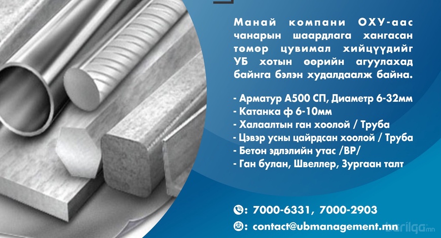 Улаанбаатар менежмент ХХК  Бараа материалын Үнийн санал 