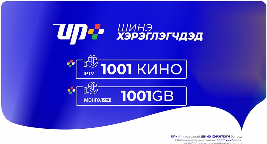 1001 Кино Ертөнц+1001GB дата