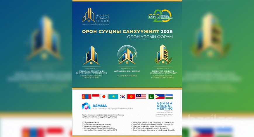 Монголын Ипотекийн Корпораци олон улсын орон сууцны санхүүжилтийн форум зохион байгуулна