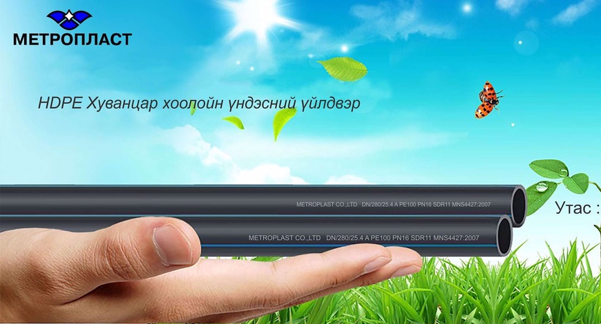HDPE Хуванцар Хоолойн үндэсний үйлдвэр.