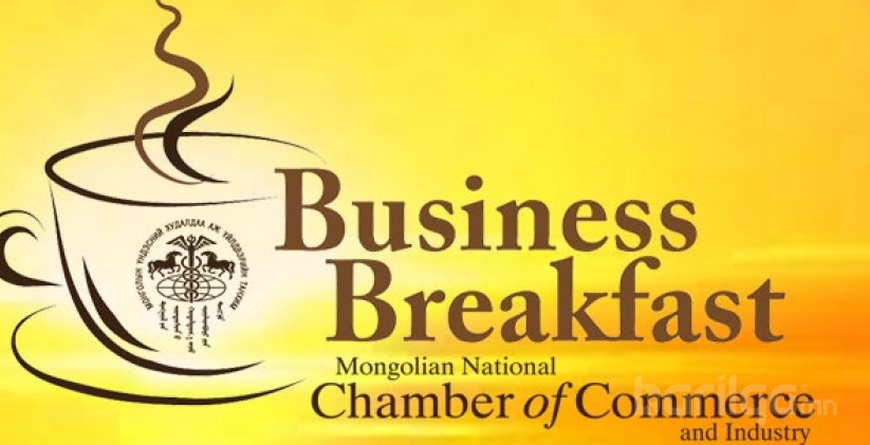 "Business Breakfast" уулзалтанд БХБ-ын Сайд Г.Мөнхбаяр оролцоно