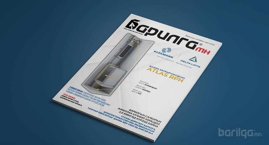 Барилга МН сэтгүүлийн 6 сарын дугаар уншигчдадаа хүрч эхэллээ