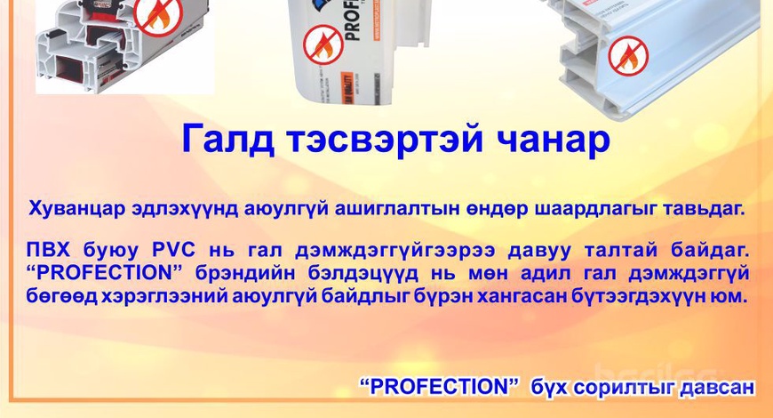 Хуванцар цонхны бэлдэц ямар шалгуур давсан байх ёстой вэ?  №3. Гал тэсвэрлэх чанар