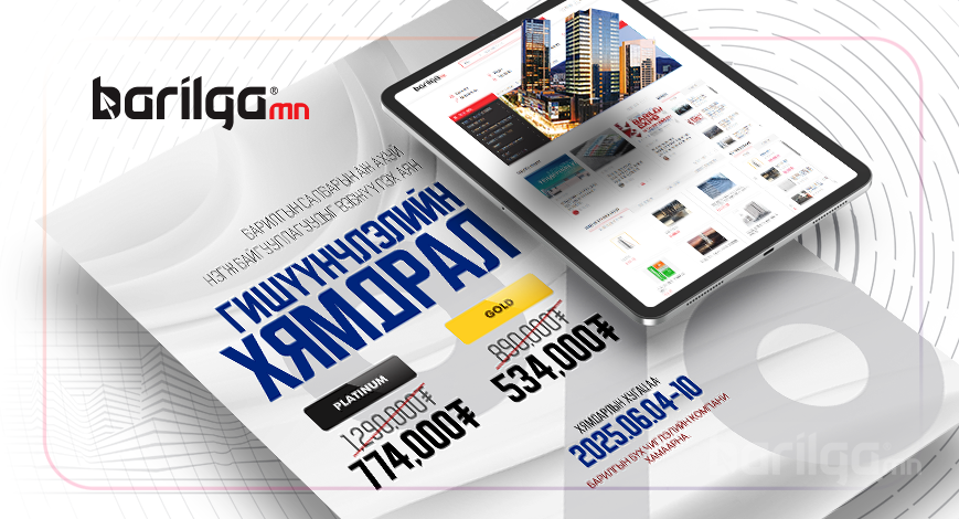 Barilga.mn платформ гишүүнчлэлийн 40 хувийн хямдрал зарлалаа