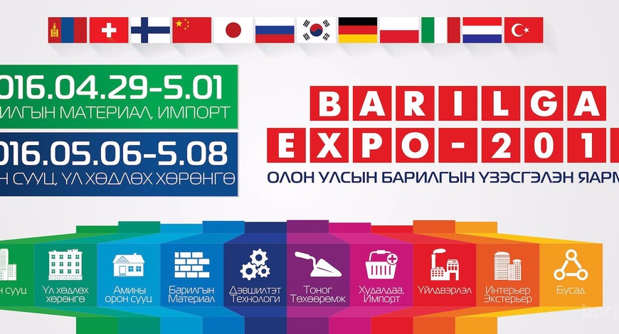 Барилга Экспо Олон улсын үзэсгэлэнгийн  талбайн захиалга эхэллээ