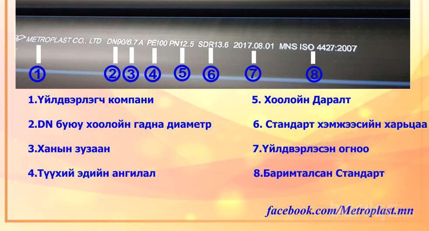 HDPE хоолойн тэмдэглэгээ ямар учиртай вэ ?