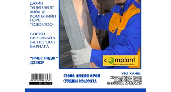 “Барилга.МН” сэтгүүлийн 4-р сарын дугаар худалдаанд гарлаа