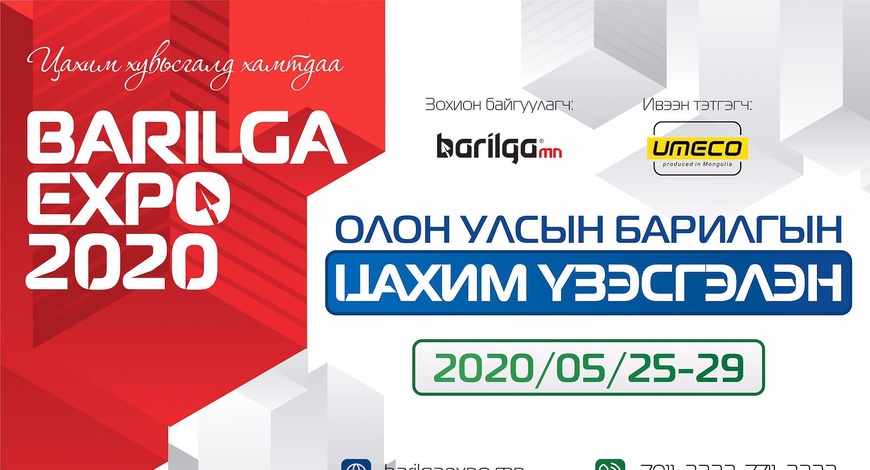 “Barilga Expo -2020” олон улсын цахим үзэсгэлэн эхэллээ