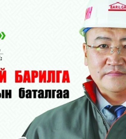 “Барилга.МН” сэтгүүлийн 06-р сарын дугаар шинэ өнгө төрхтэйгээр таны гарт