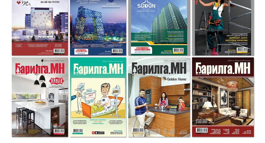 ​Барилга.МН сэтгүүлийн III улирлын захиалга авч байна