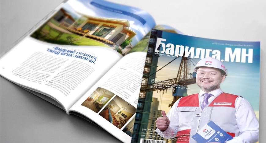 Ширээнээсээ салгамгүй үнэтэй зөвлөмжүүдийг “БАРИЛГА.МН”-ний шинэ дугаараас
